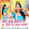 Prakashmali Mehandwas - Gori Aai Diwali He DJ Par Aaja Nachle (Original) - Single